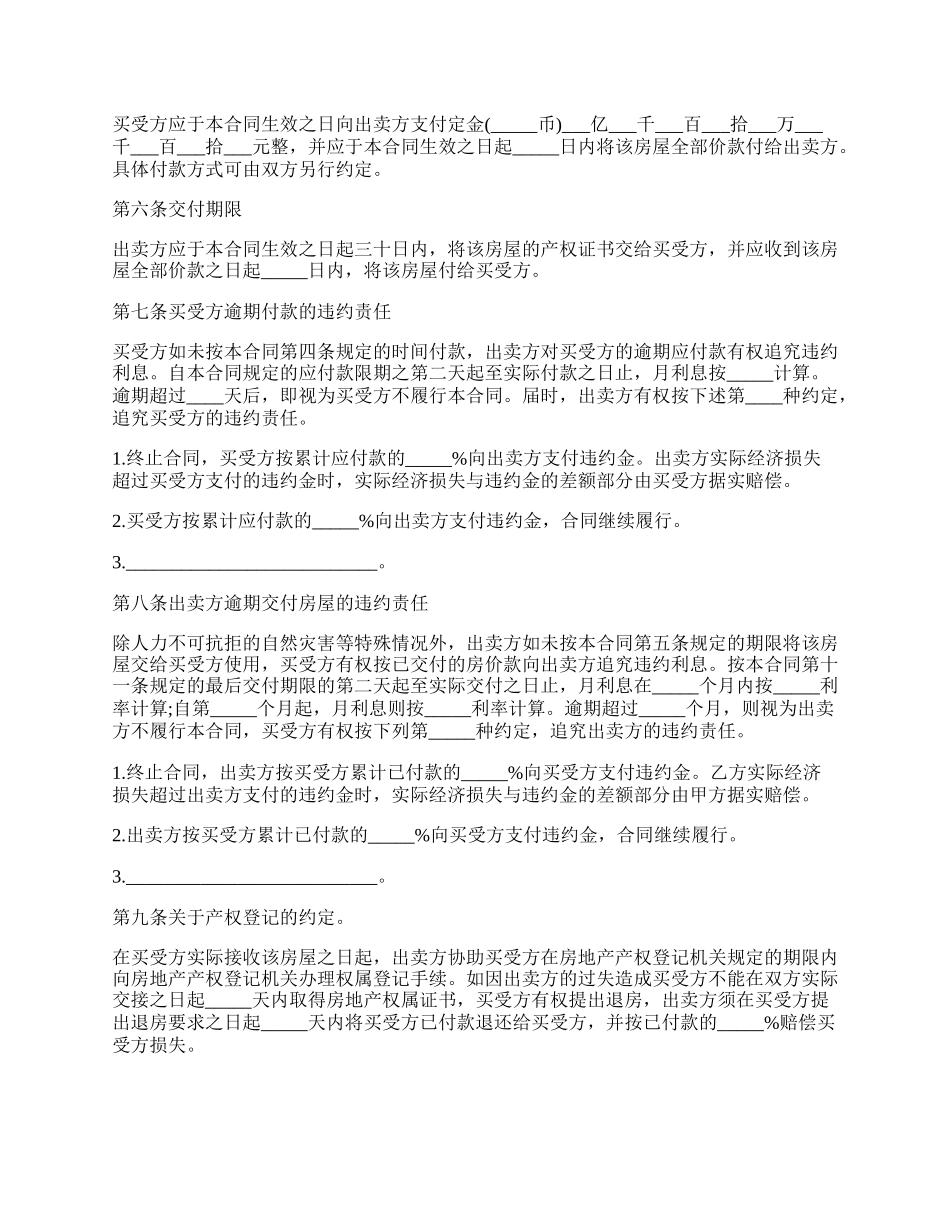 个人房屋买卖合同标准范文.docx_第2页