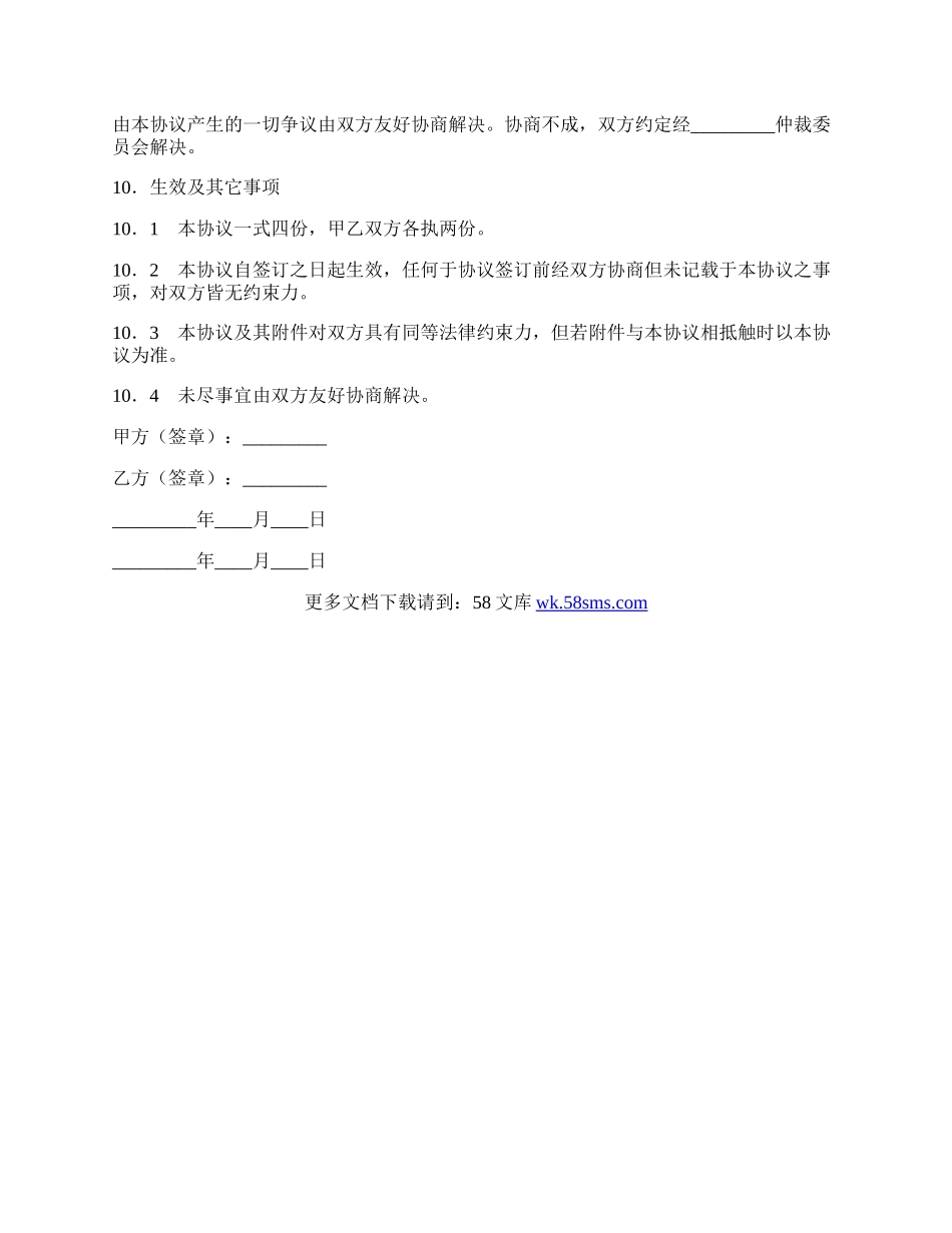 专有信息技术保密协议.docx_第3页