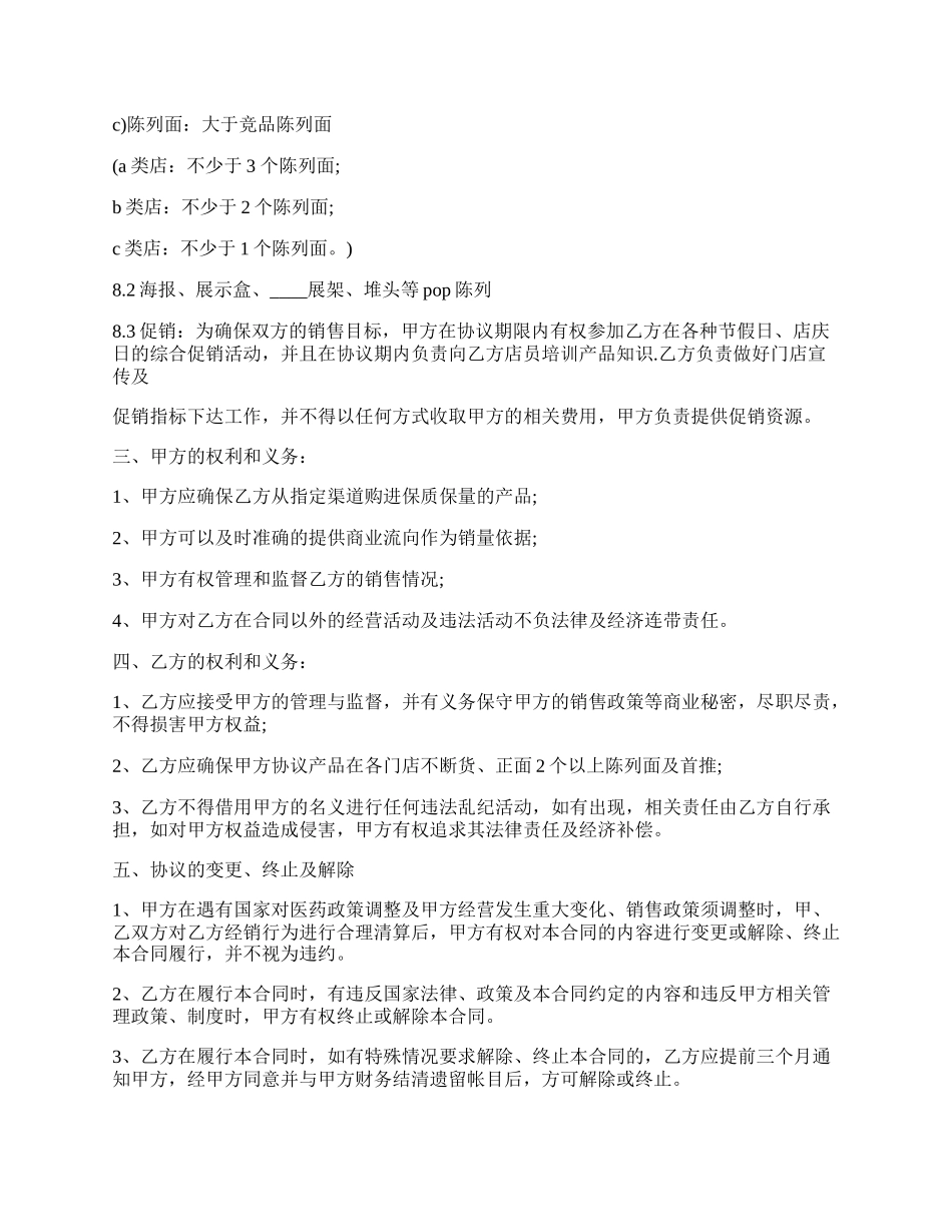 连锁／卖场销售合作协议书模板.docx_第2页