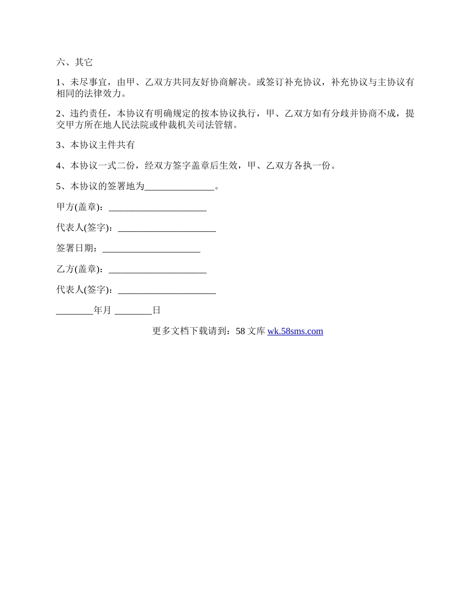 连锁／卖场销售合作协议书模板.docx_第3页