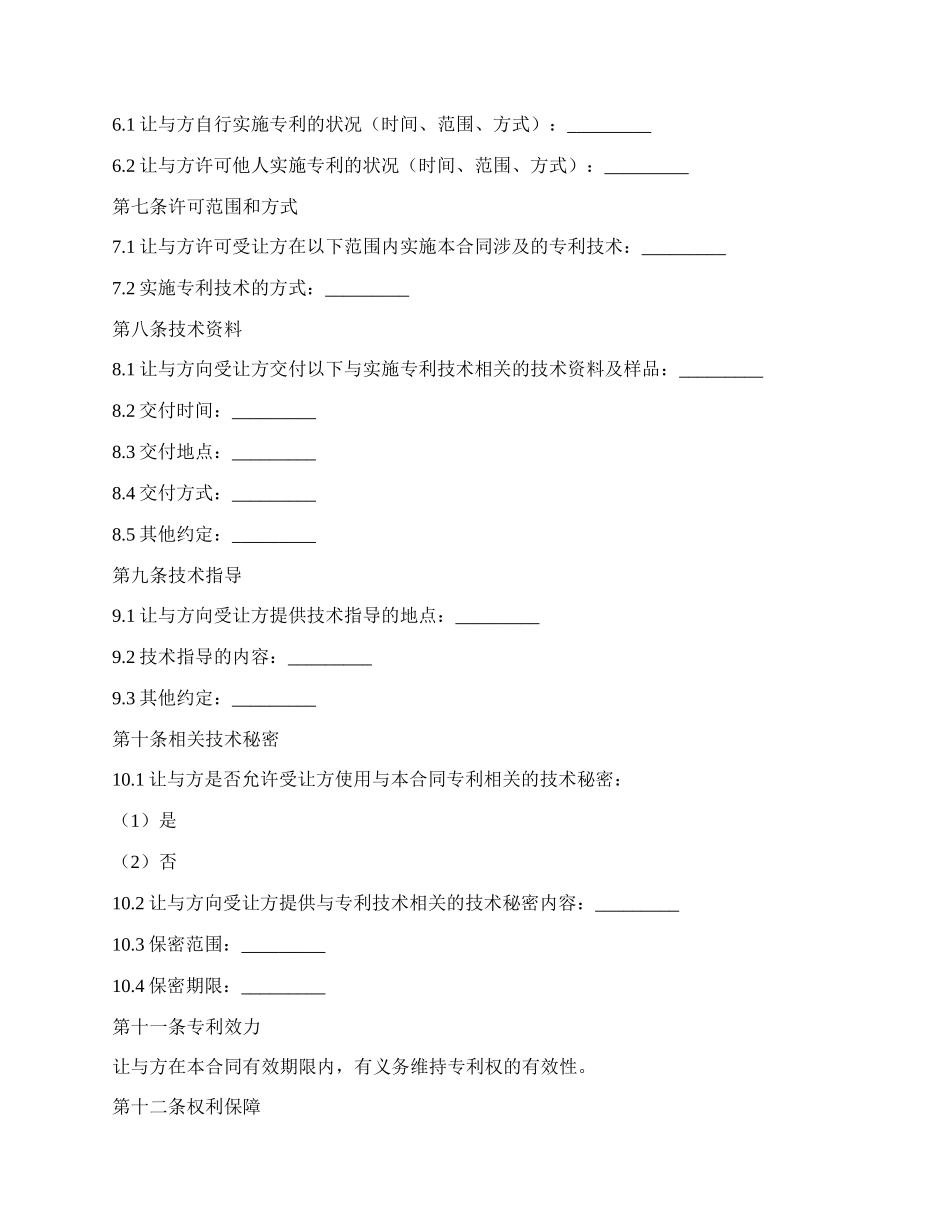 专利实施许可合同书范文.docx_第2页