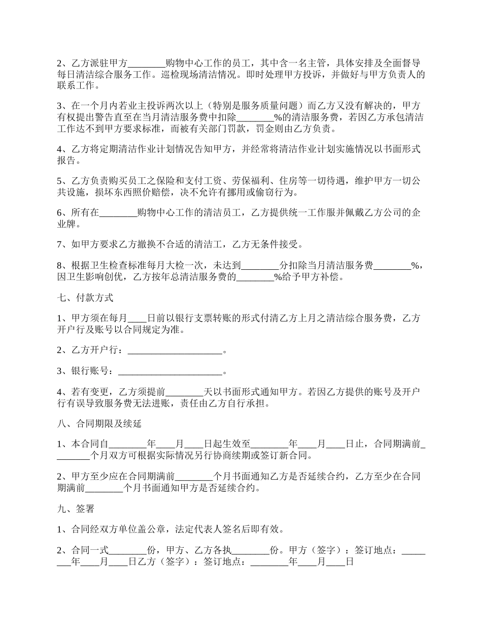 清洁服务合作协议书范本.docx_第2页