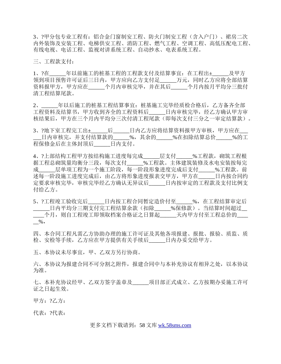 土建工程施工合同补充协议正规版样书.docx_第2页