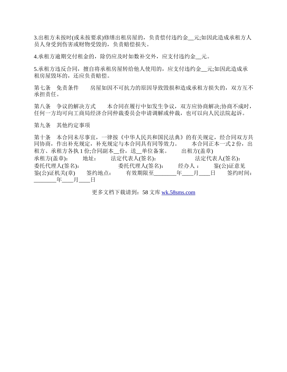 常用版租房通用版合同.docx_第2页