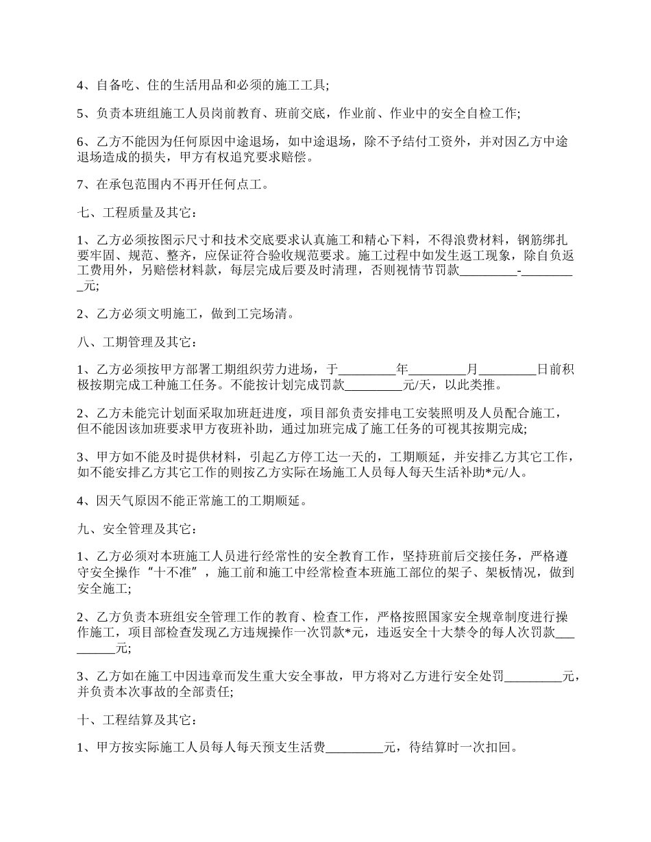 钢筋班组合同.docx_第2页