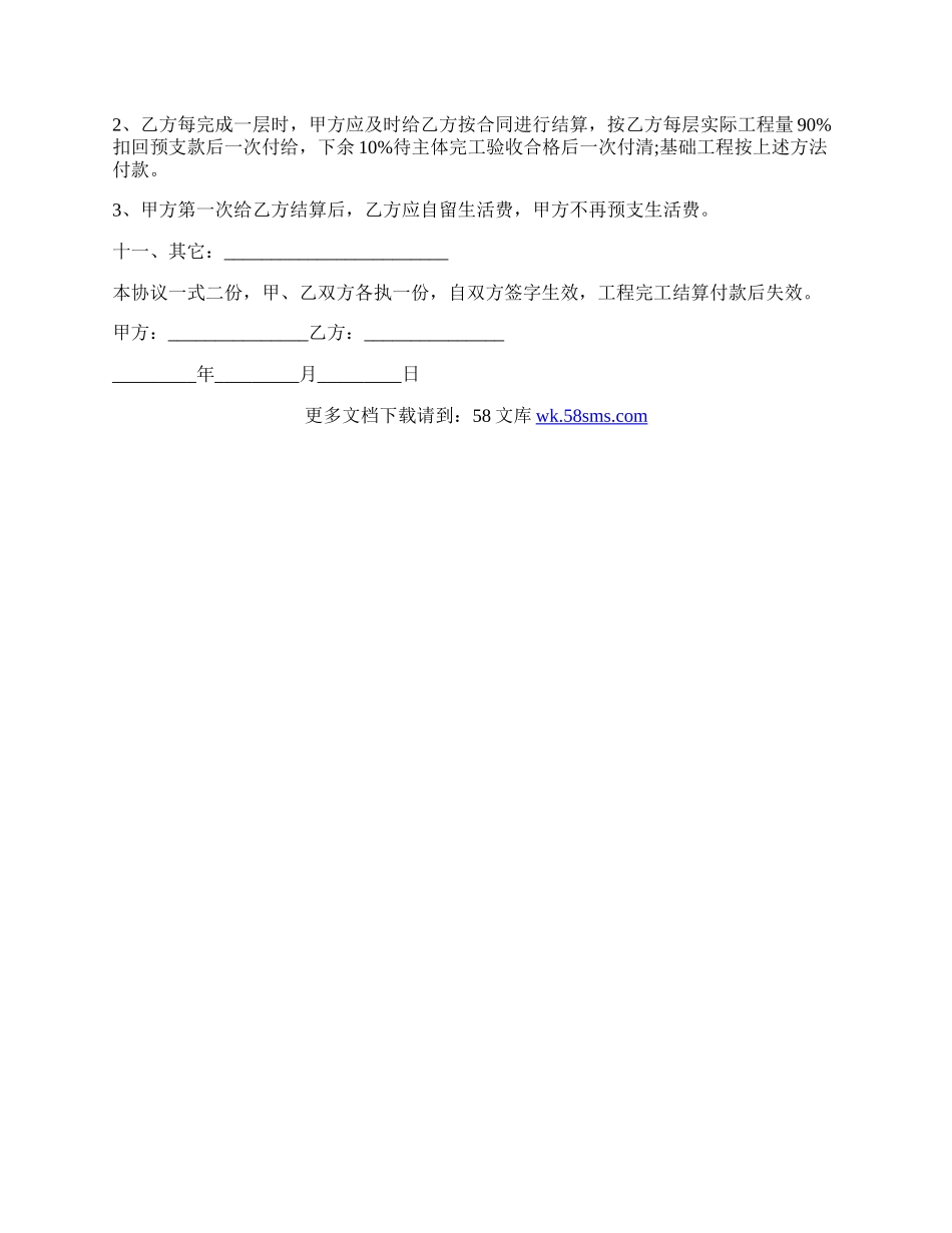 钢筋班组合同.docx_第3页