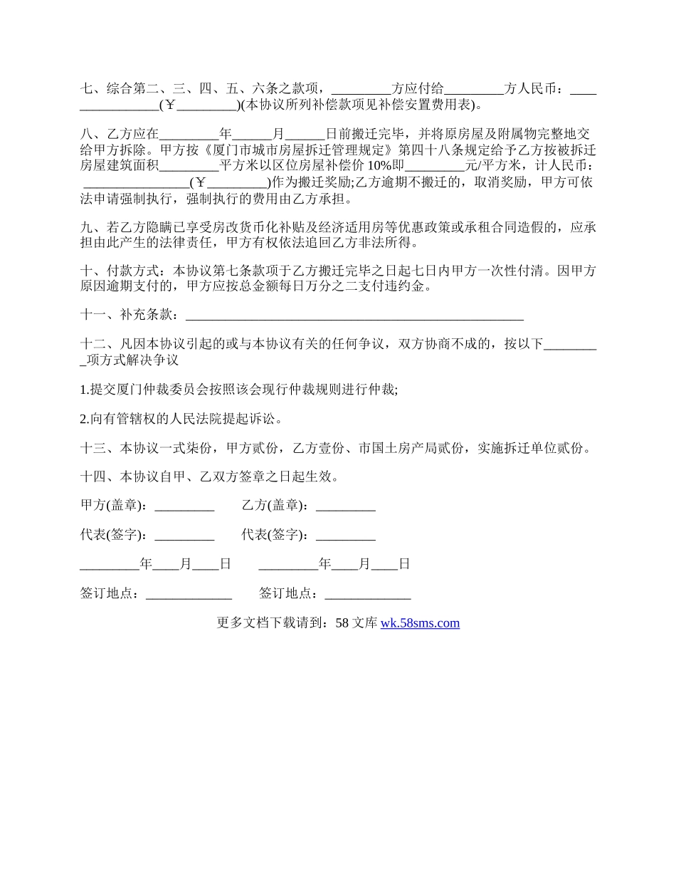 城市房屋拆迁补偿安置协议书.docx_第2页