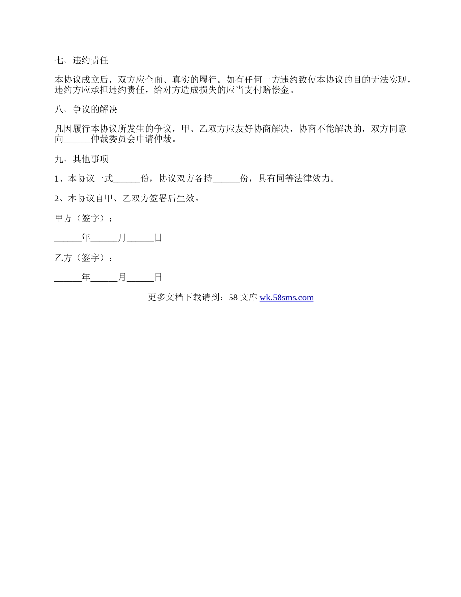 代持股票信托协议范本新.docx_第3页