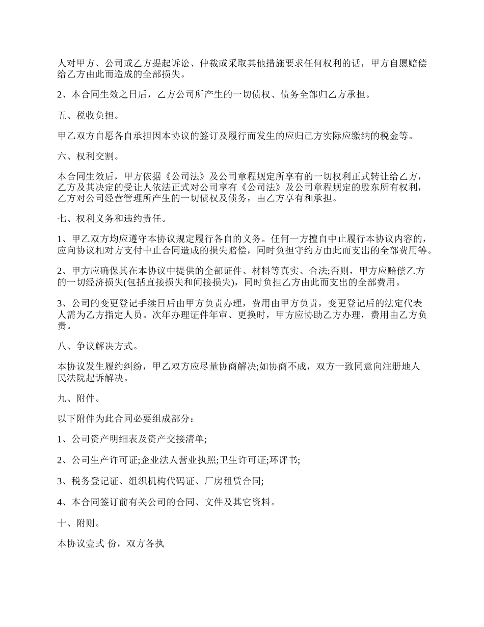 公司转让协议合同的最新的格式.docx_第2页