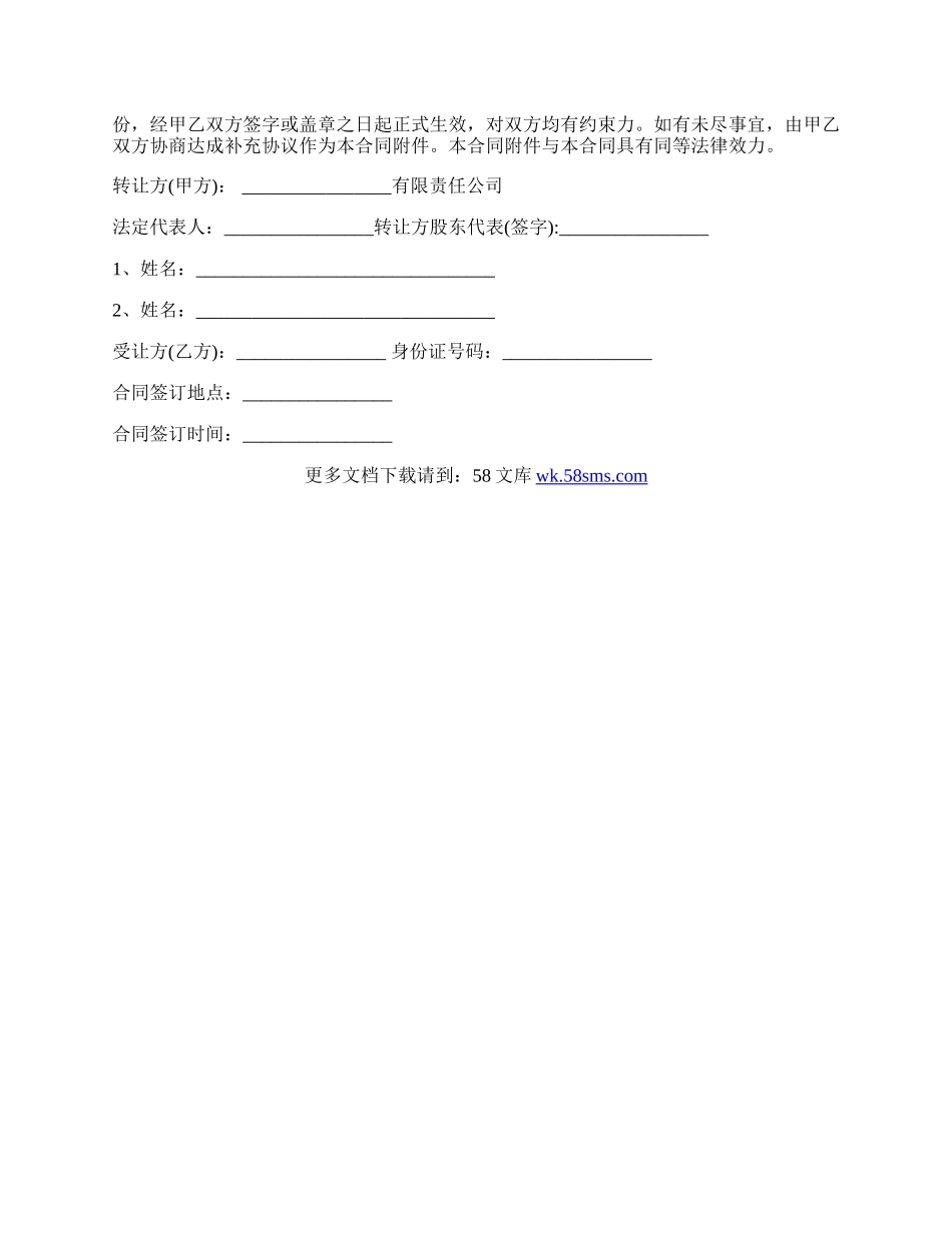 公司转让协议合同的最新的格式.docx_第3页