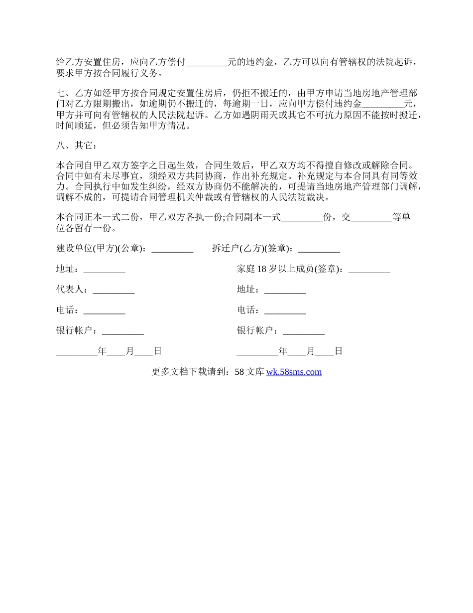 房屋拆迁合同通用范本.docx_第2页