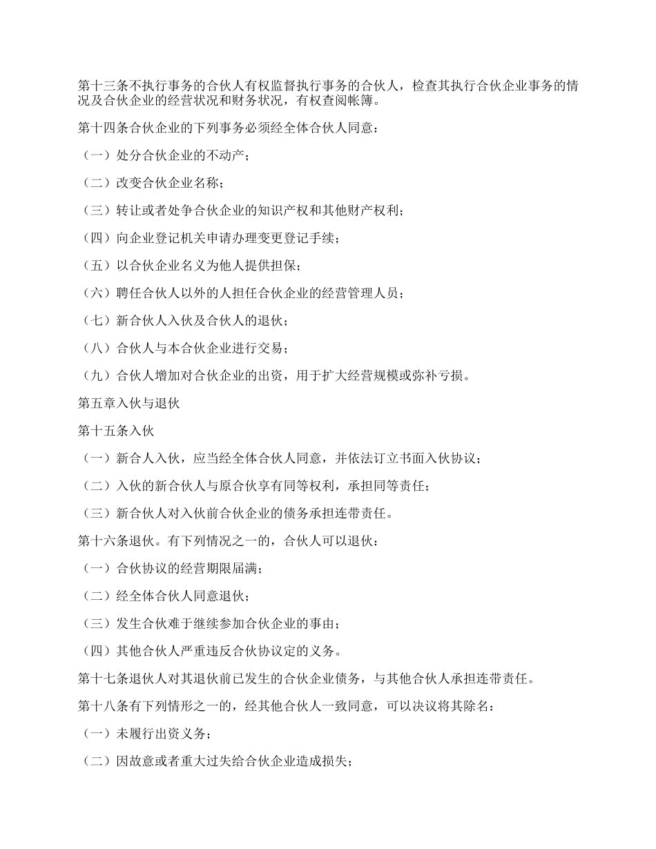 合伙企业合伙协议(样式二).docx_第2页