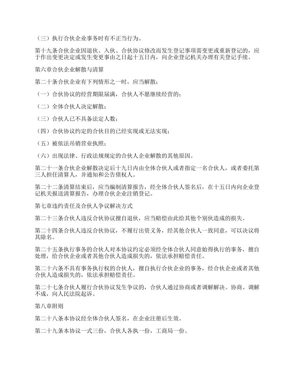 合伙企业合伙协议(样式二).docx_第3页