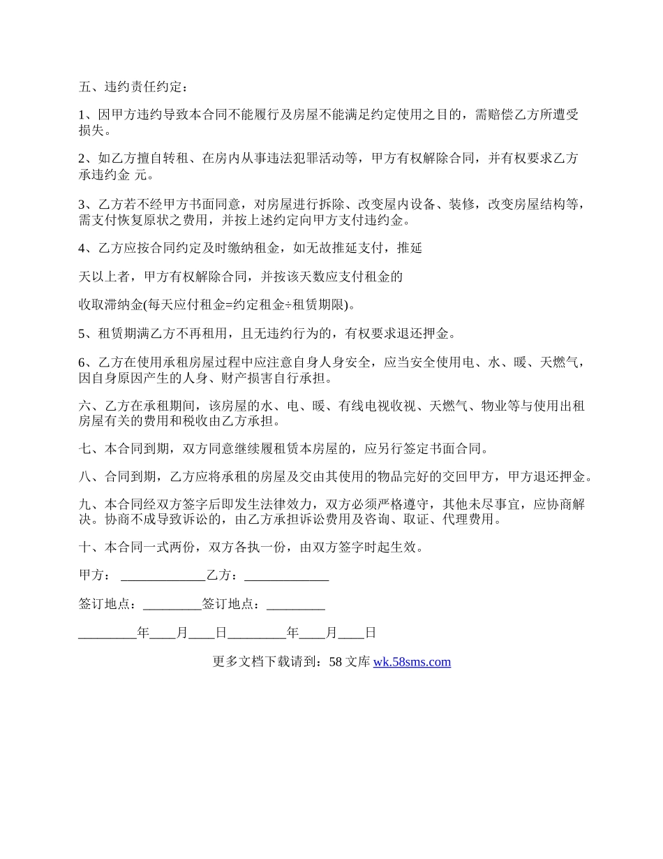 房屋出租合同范本 最新.docx_第2页