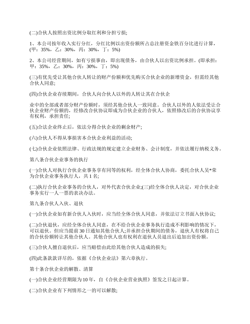 合伙企业合伙协议书.docx_第2页
