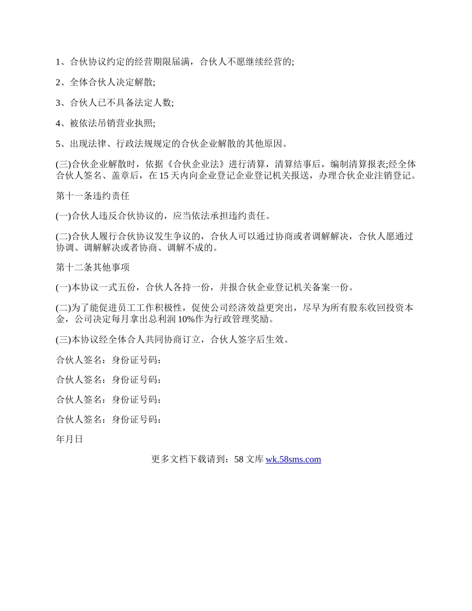 合伙企业合伙协议书.docx_第3页