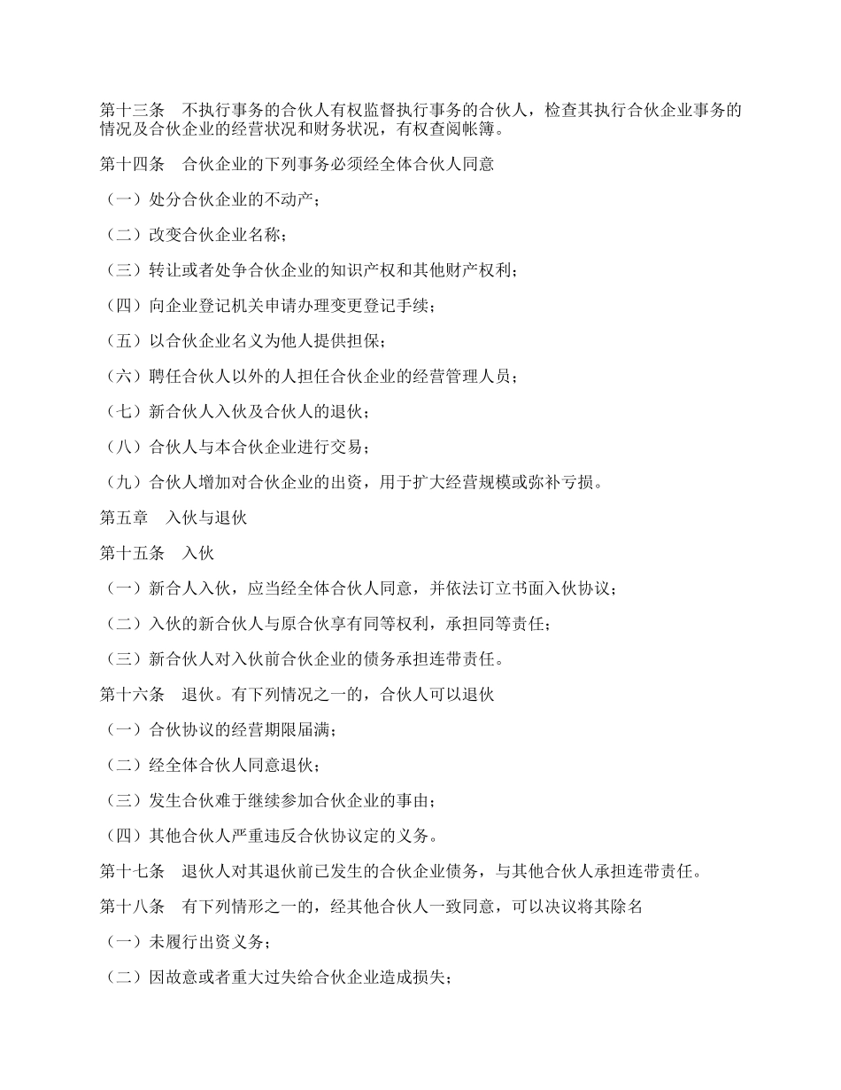 合伙企业协议（一）.docx_第2页