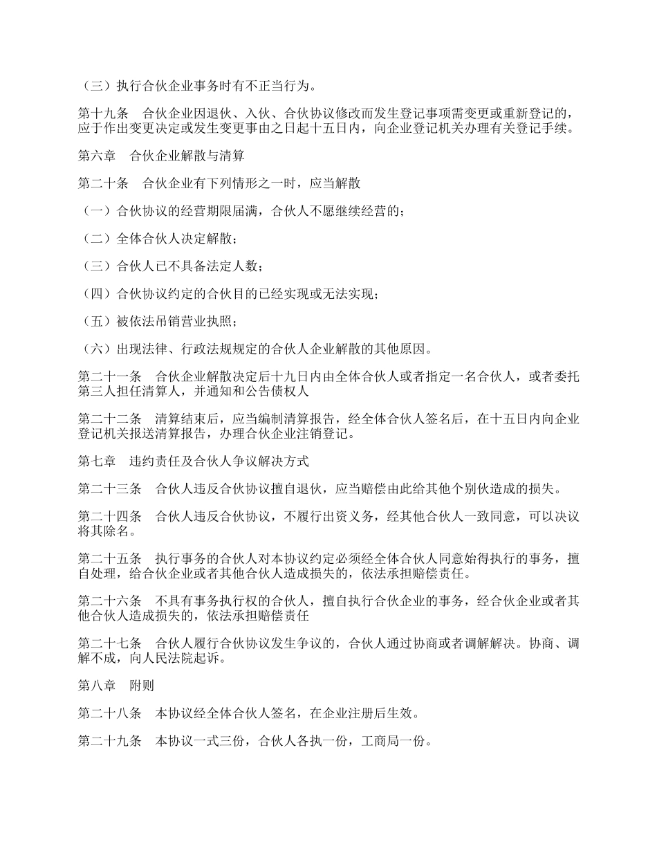 合伙企业协议（一）.docx_第3页