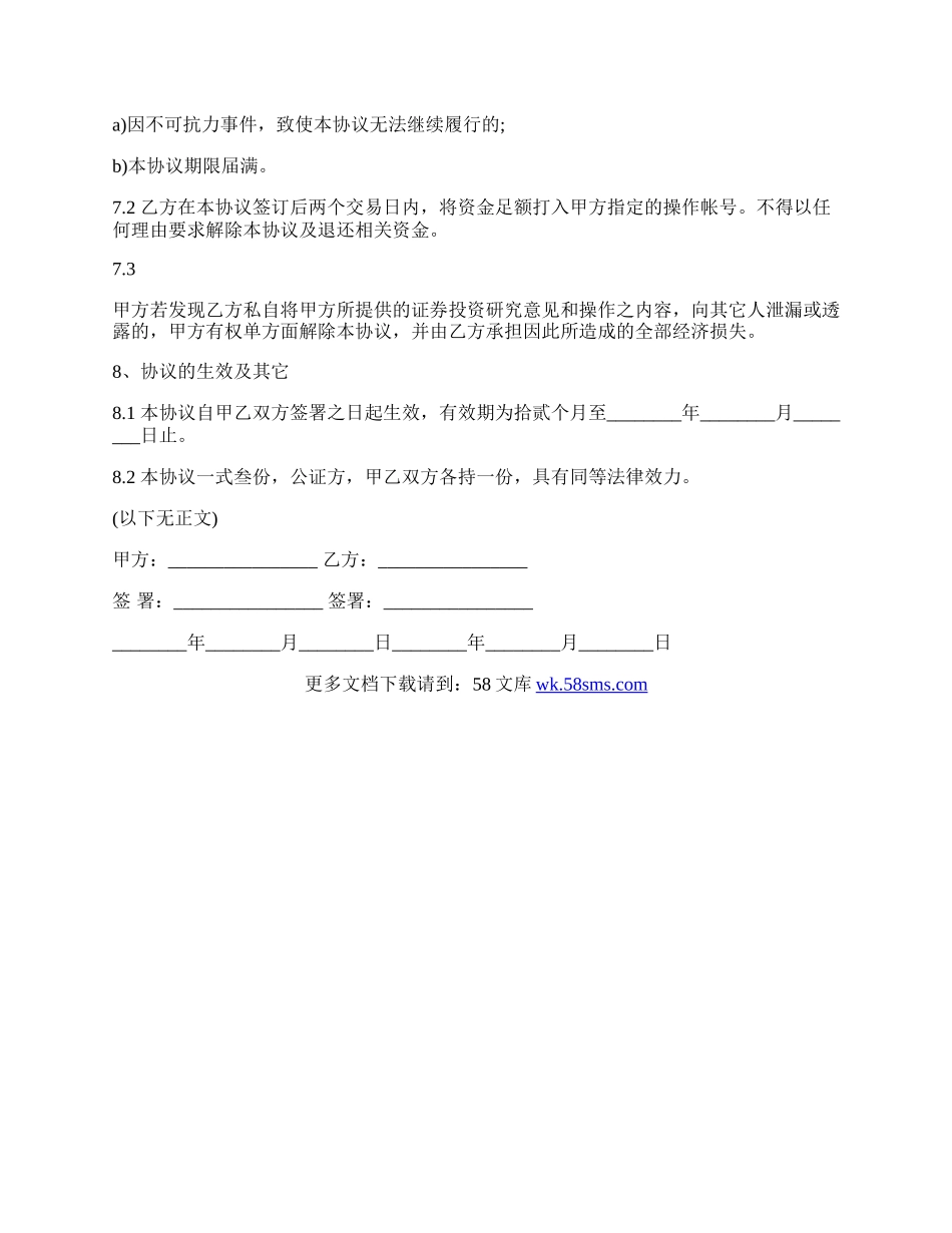 金融战略合作协议合同模板.docx_第3页