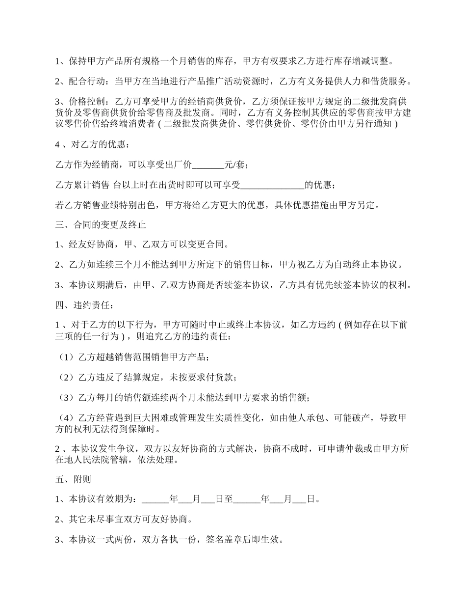 电子产品销售合同新.docx_第2页