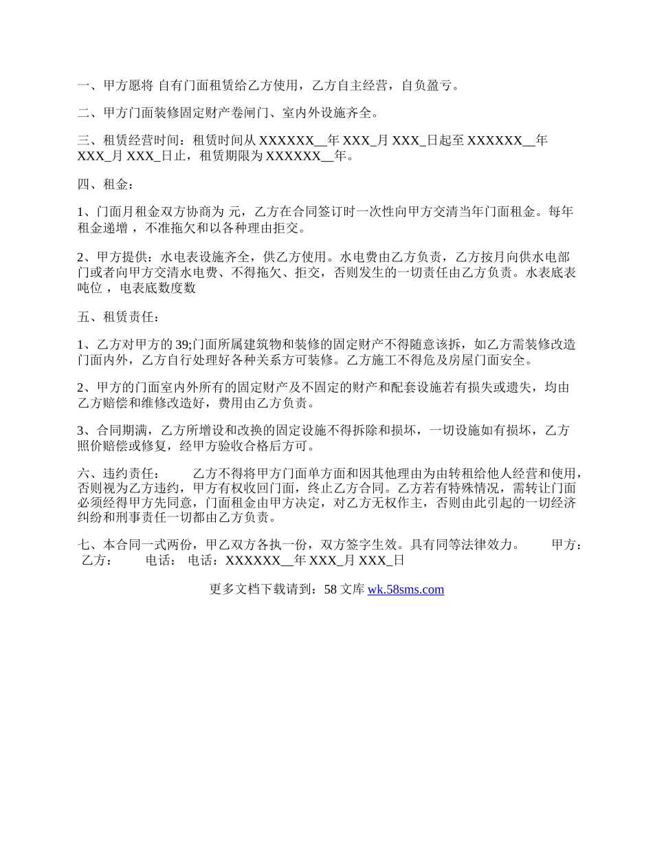 门面租房合同简单版.docx_第2页