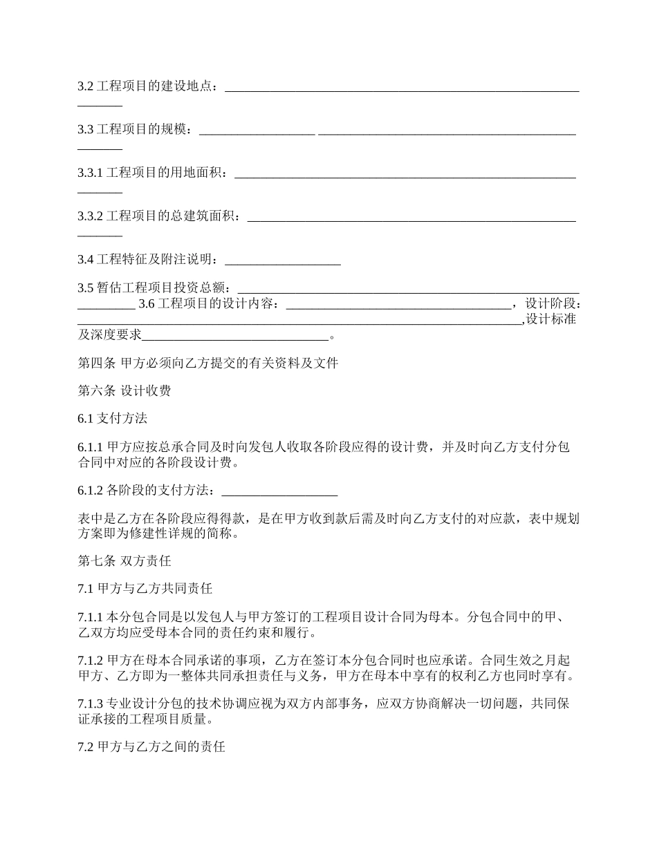 建设工程设计分包合同模板.docx_第2页