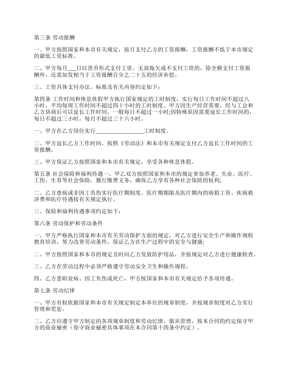 实用版员工劳动合同书模板.docx_第2页