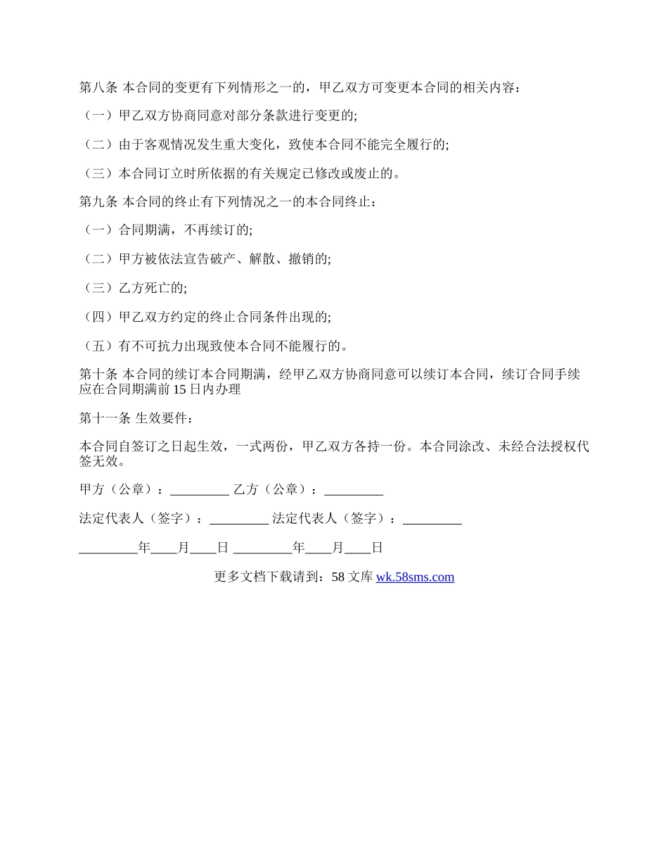 实用版员工劳动合同书模板.docx_第3页