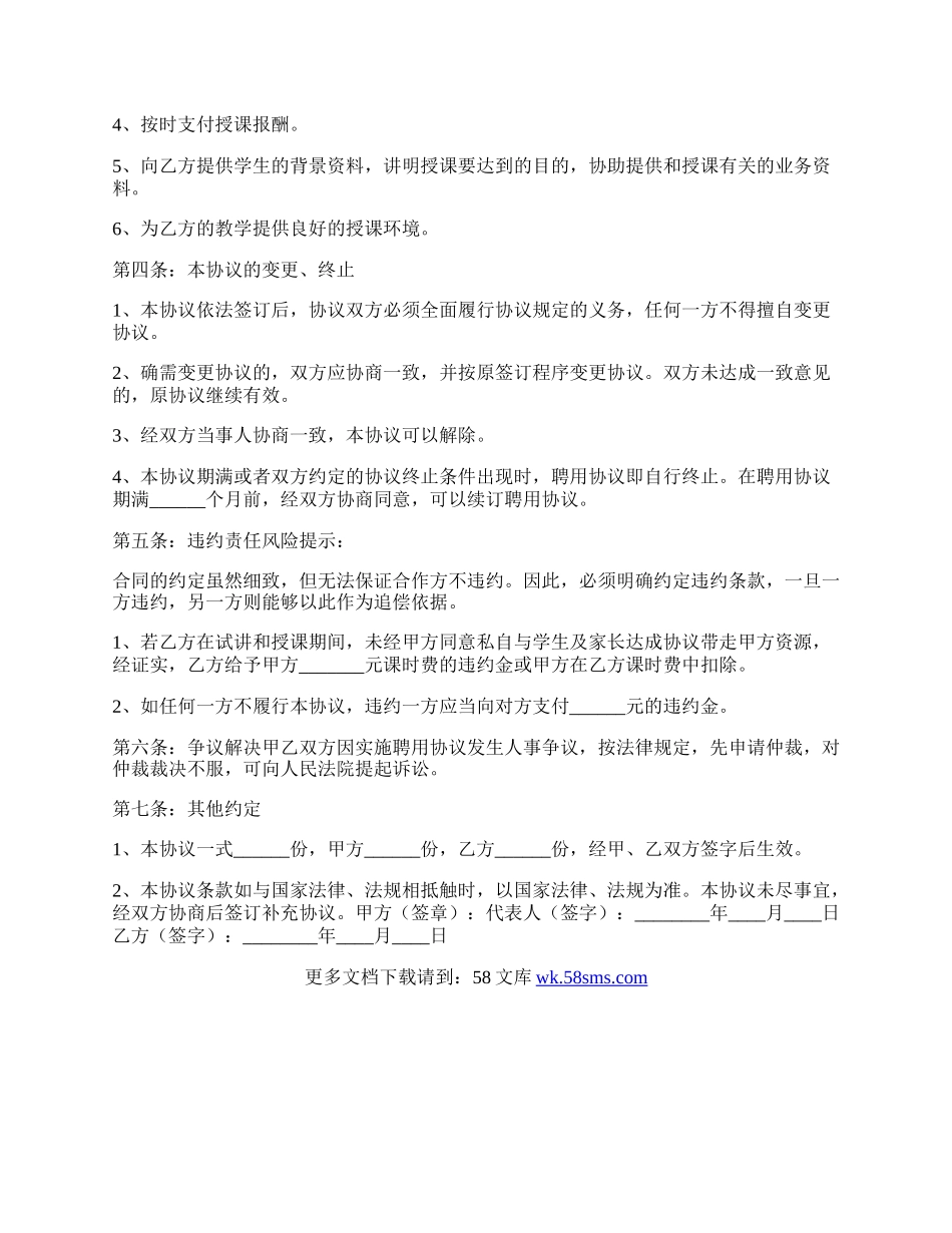 教师讲课合作协议书范本.docx_第2页