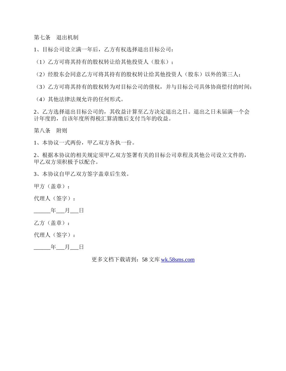 私募股权投资协议范本.docx_第3页