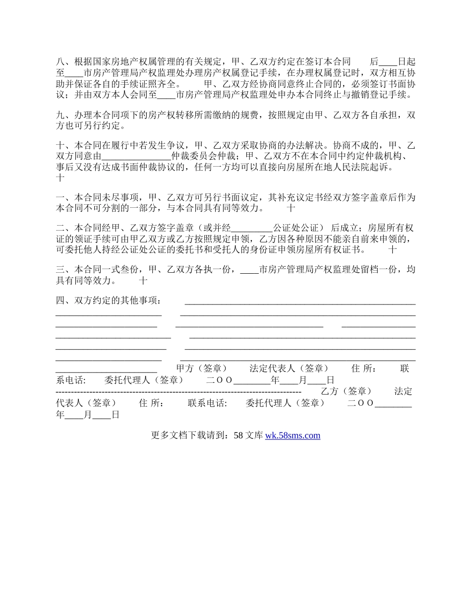 热门民用房屋租赁合同样式.docx_第2页