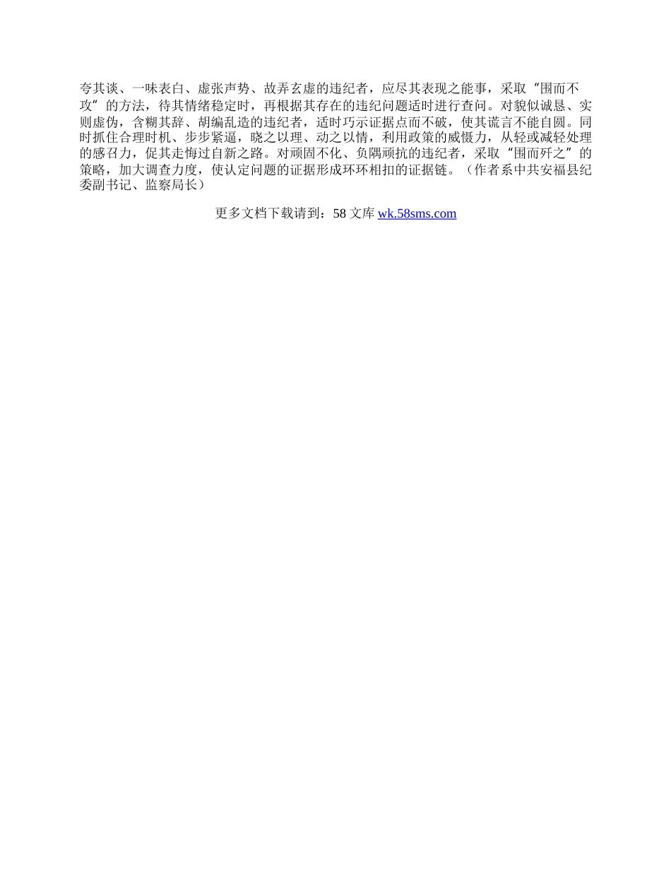 突破案件难点体会.docx_第2页