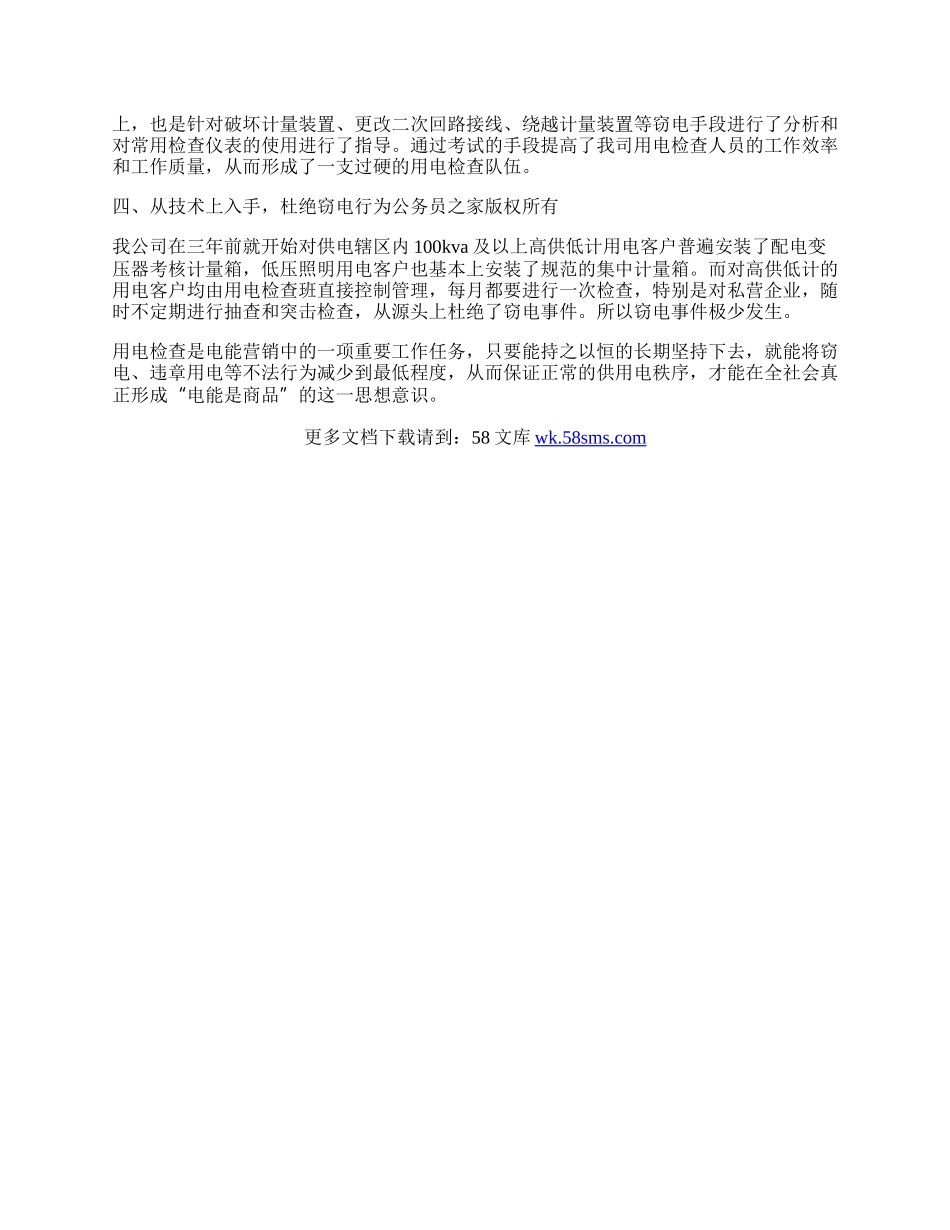用电检查工作总结.docx_第2页