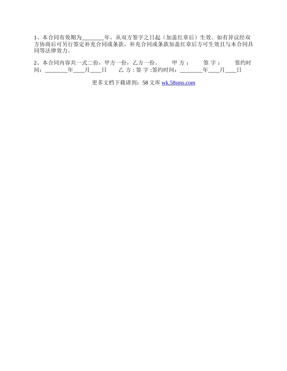 正规代理合同样式.docx_第3页