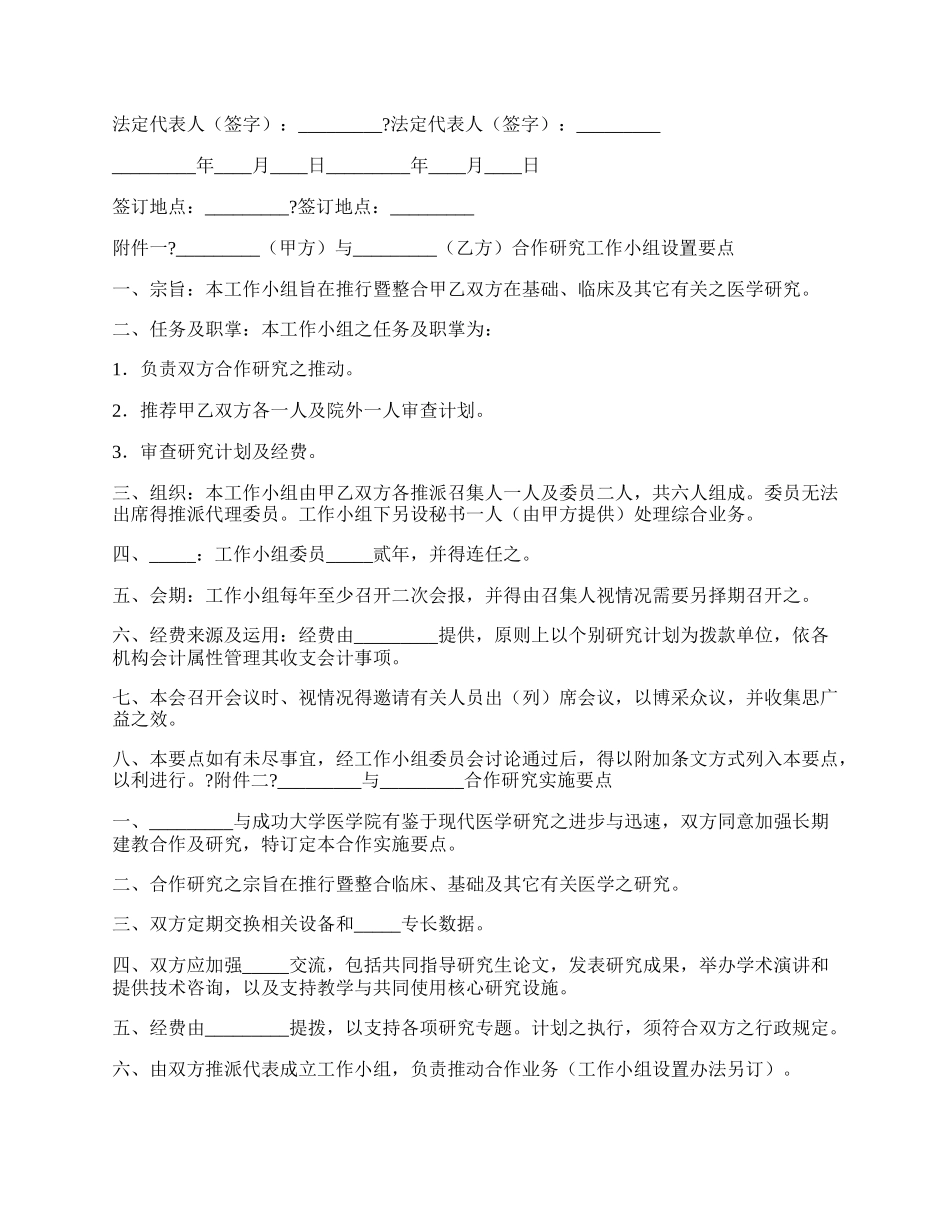 医学合作研究协议书样书.docx_第2页