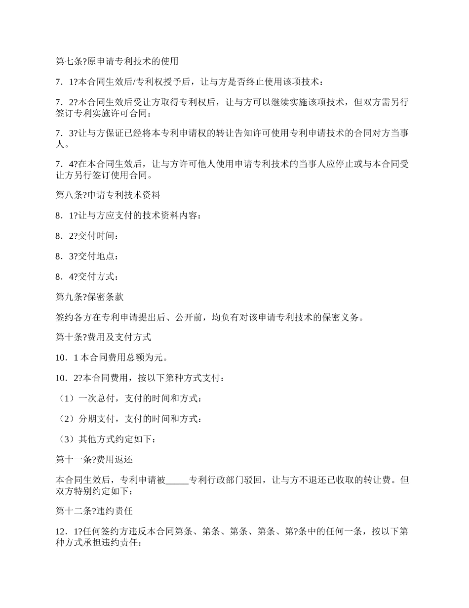 专利申请权转让合同书常用版样板.docx_第2页