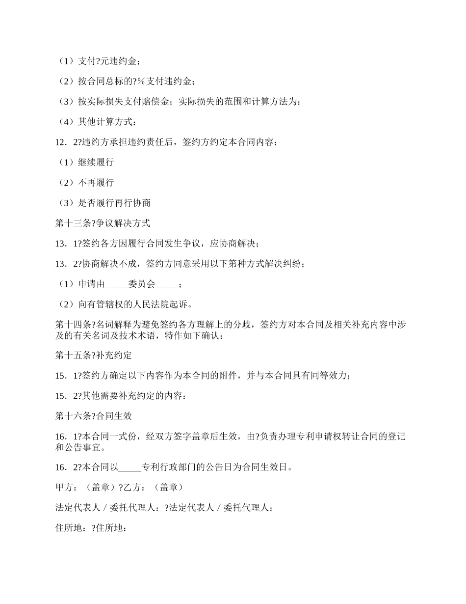 专利申请权转让合同书常用版样板.docx_第3页