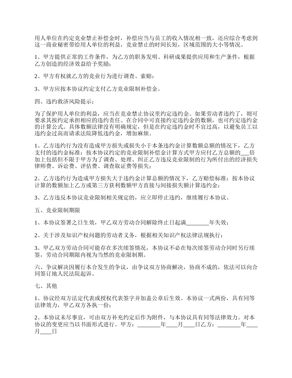 子公司竞业限制合同通用版.docx_第2页