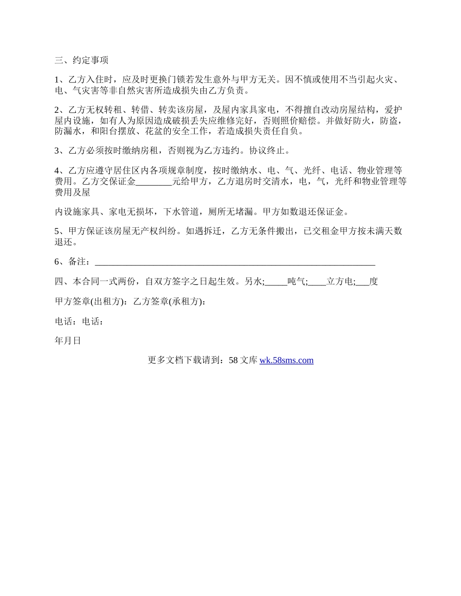 房屋租赁合同简单格式范本.docx_第3页