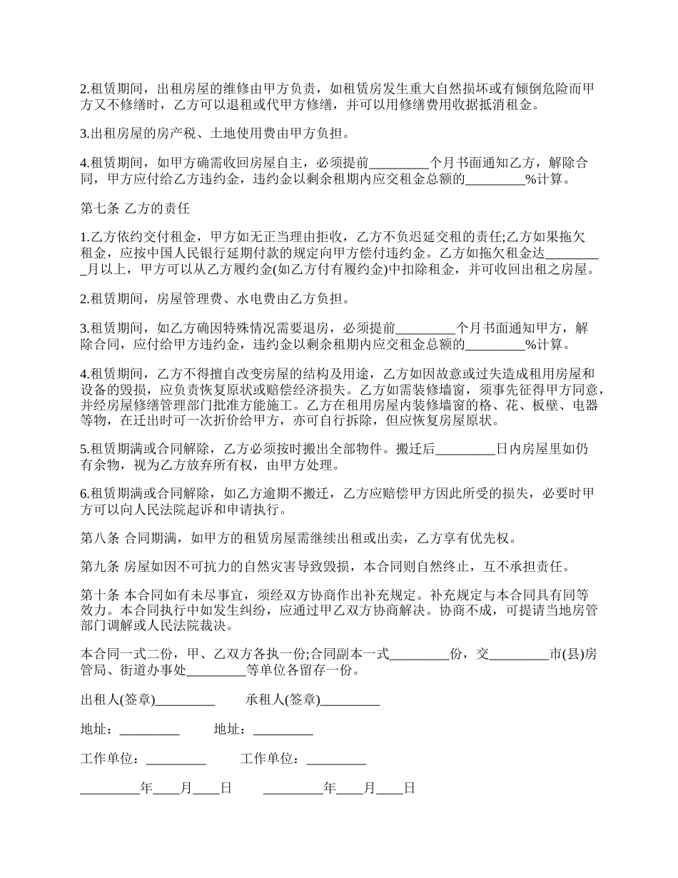 房屋租赁协议书通用版范本.docx_第2页