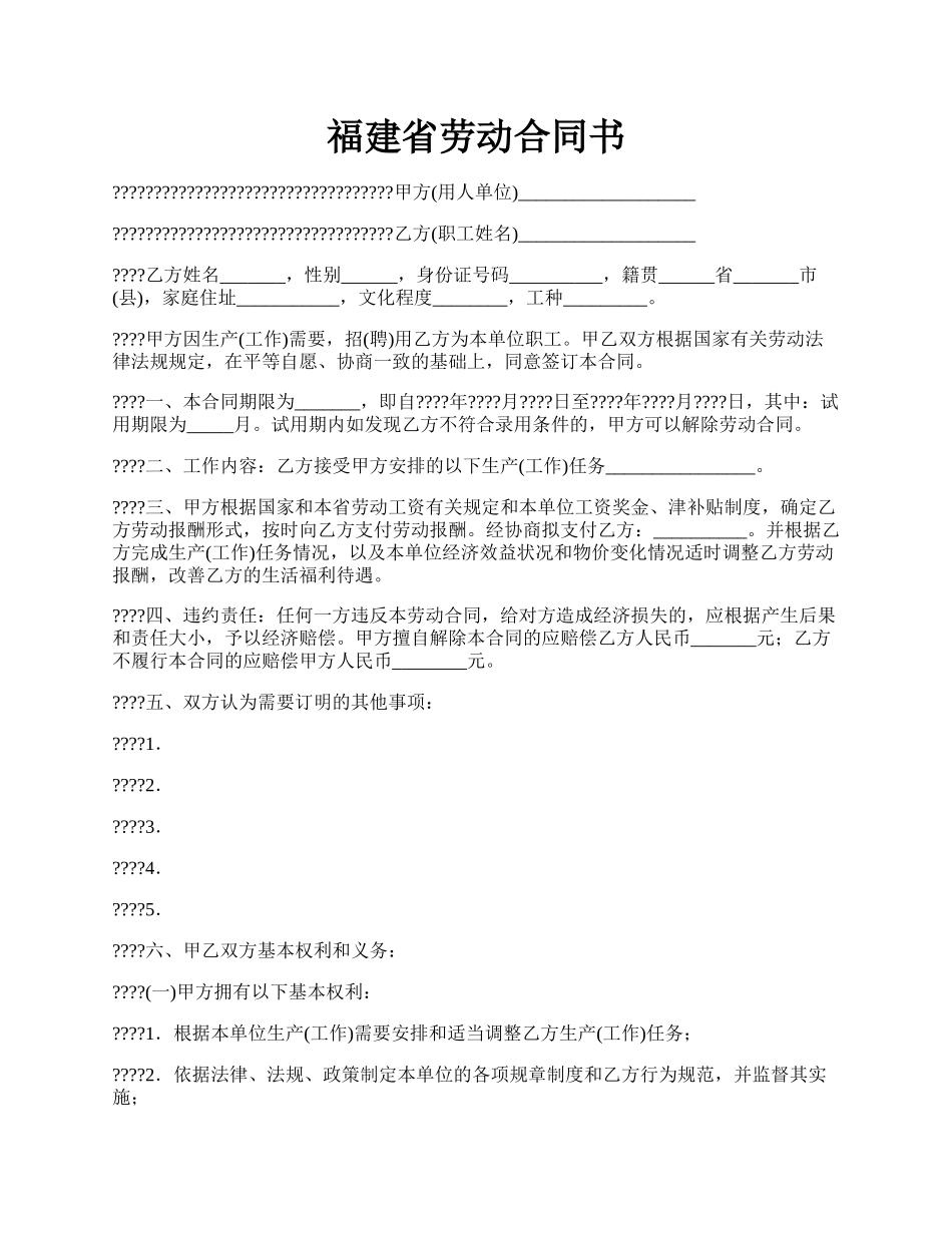 福建省劳动合同书.docx_第1页