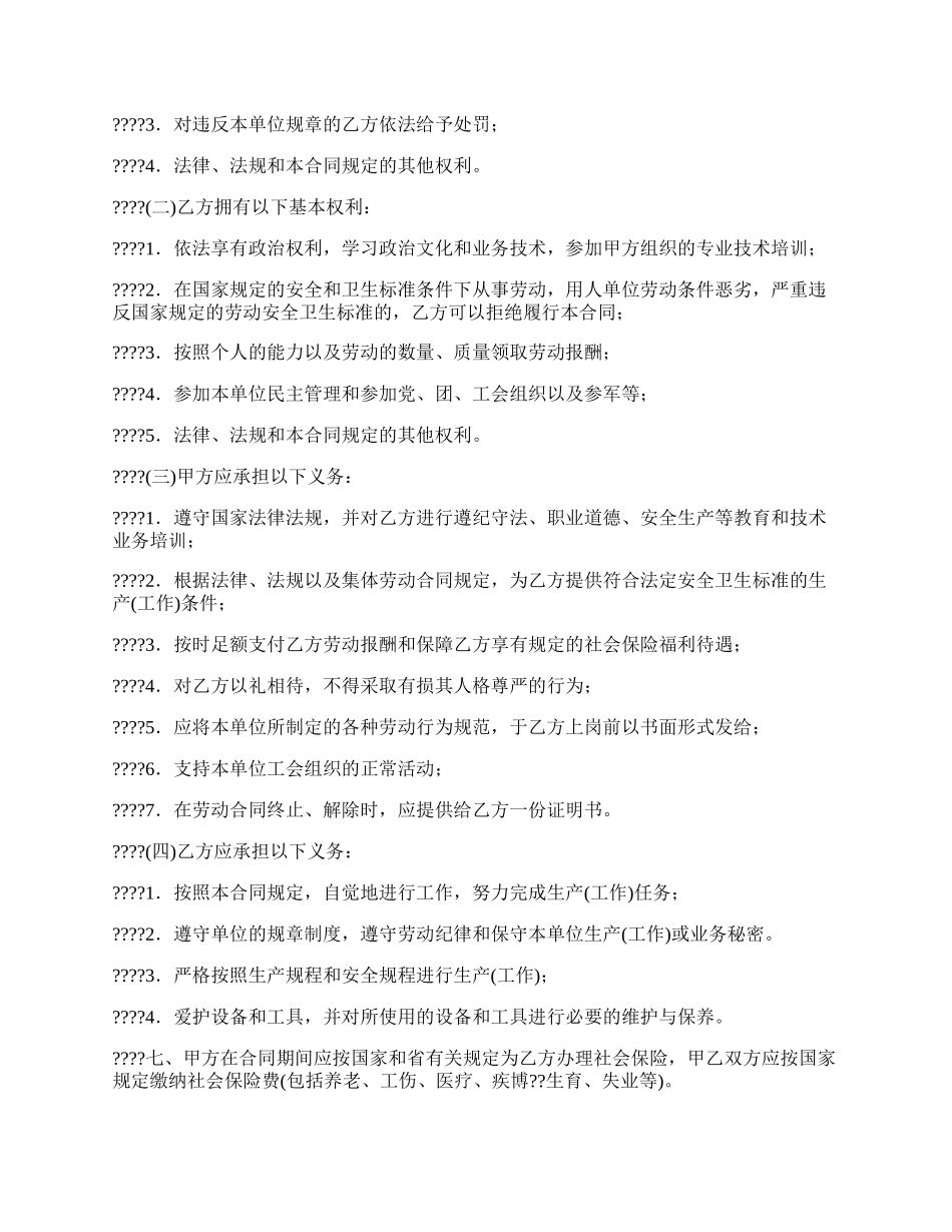 福建省劳动合同书.docx_第2页