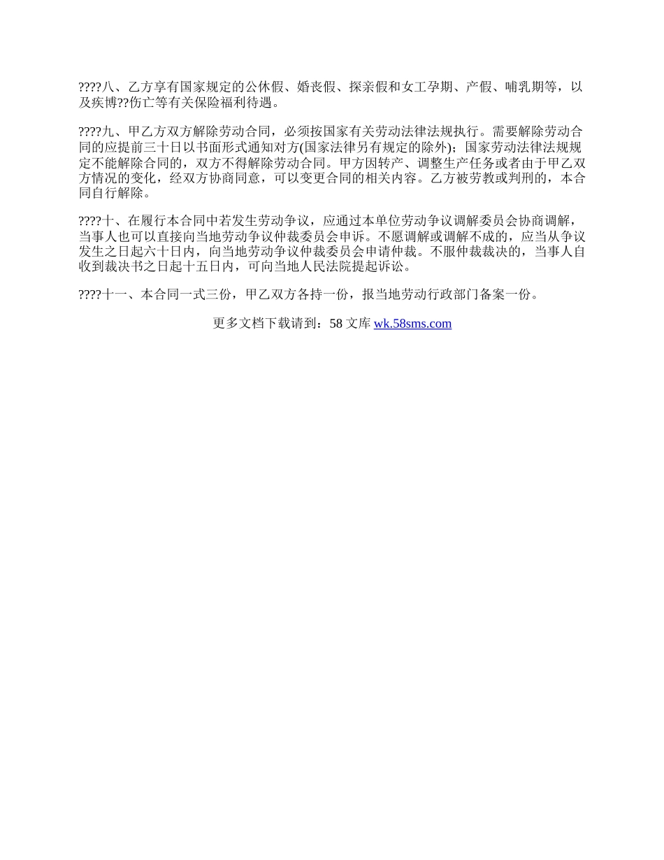 福建省劳动合同书.docx_第3页