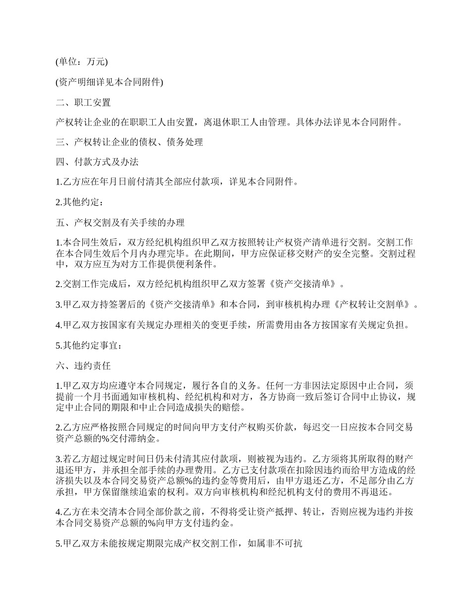 个人企业转让协议书.docx_第2页