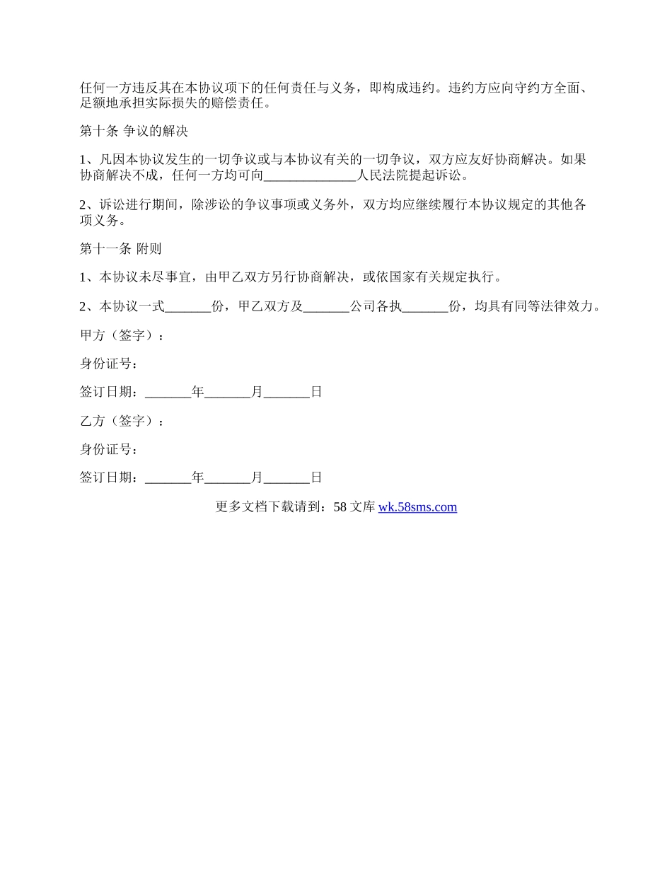 股权代持委托协议范本新整理版.docx_第3页