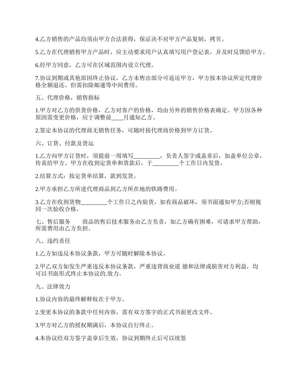 个人代理合同样本.docx_第2页