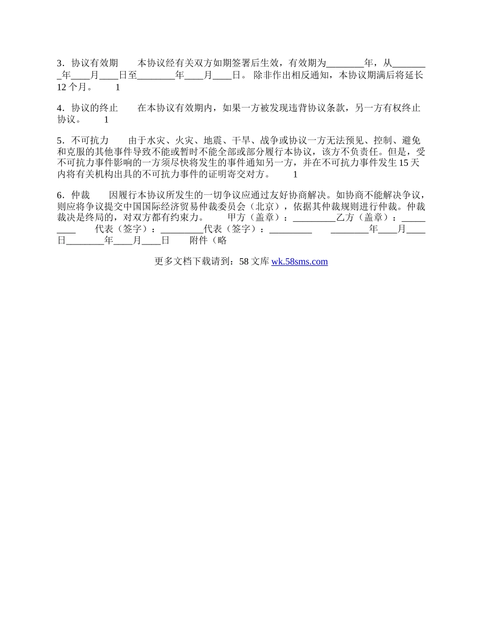 个人代理合同样书.docx_第2页