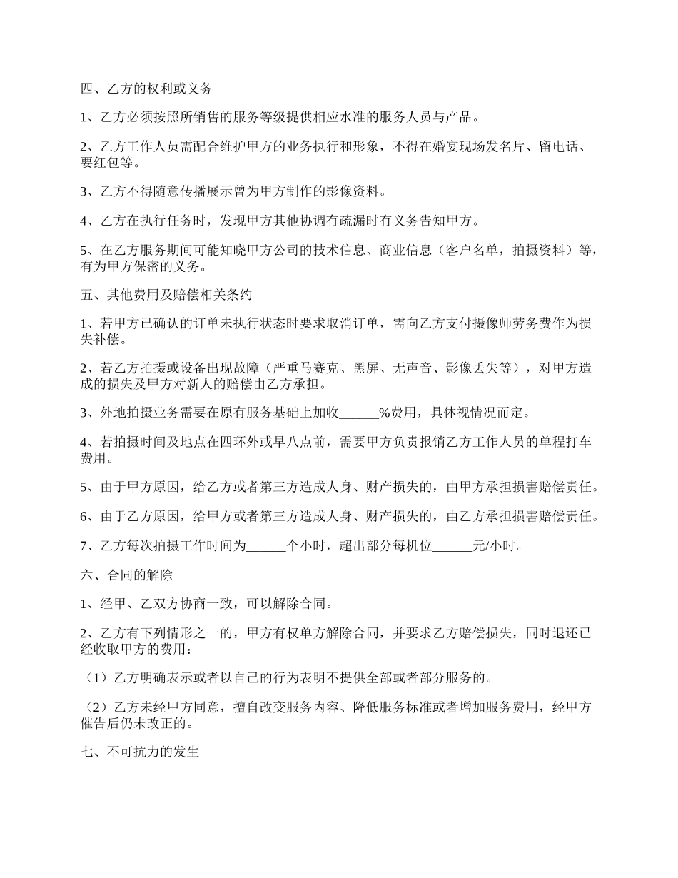 婚纱摄影合作协议范本最新整理版.docx_第2页