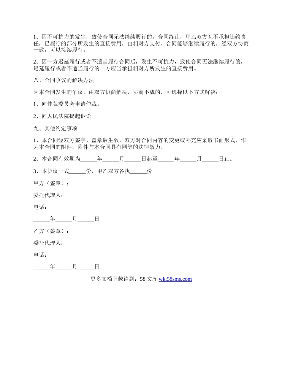 婚纱摄影合作协议范本最新整理版.docx_第3页