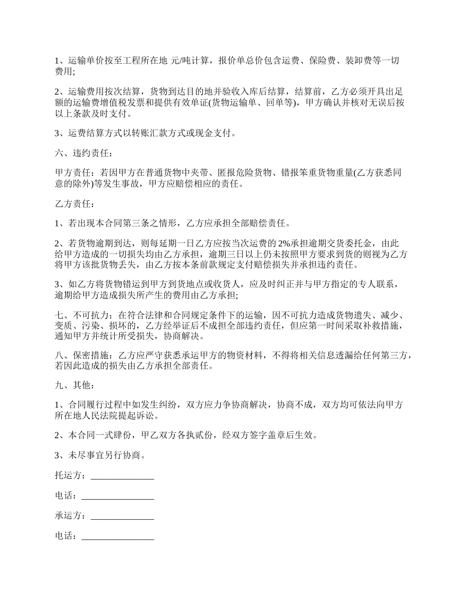 工地项目钢材运输合同.docx_第2页